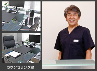宝塚インプラント カウンセリングルーム