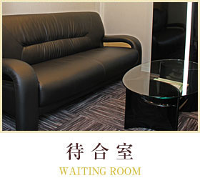 待合室