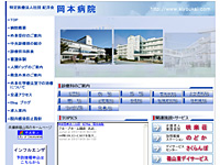 医療法人社団　紀洋会　岡本病院