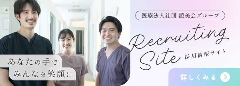 Recruiteing Sites 採用情報サイト